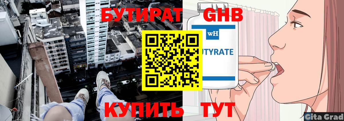 БУТИРАТ Butirat  Вход с VPN  Бутират  Кунгур 
