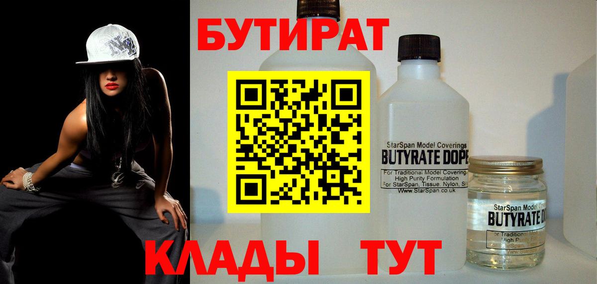 БУТИРАТ BDO Кунгур