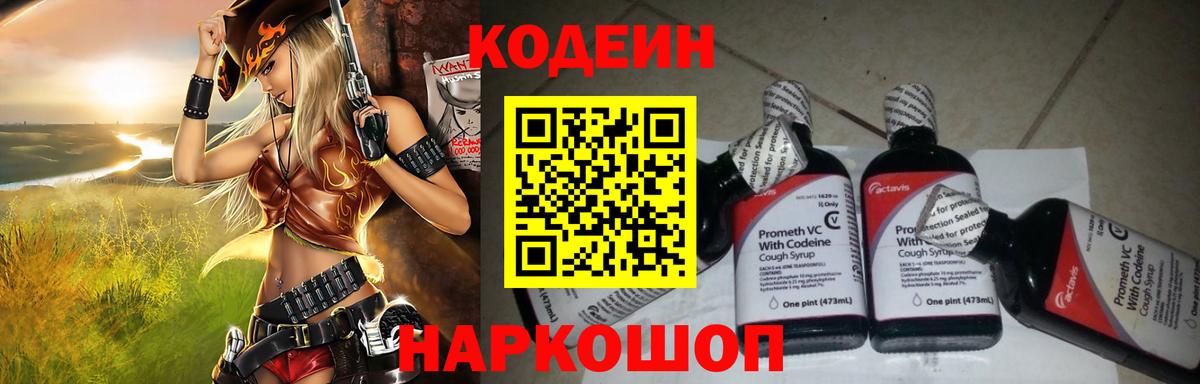 Кодеиновый сироп Lean напиток Lean (лин) Кунгур
