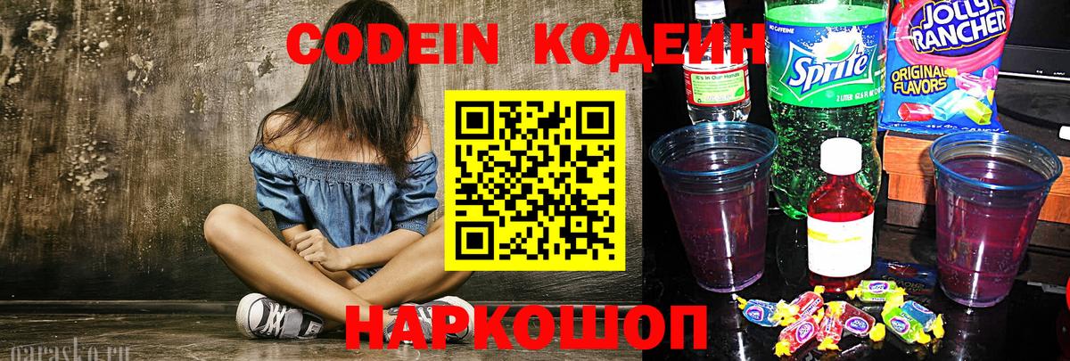 Кунгур  Codein Purple Drank  Кодеин напиток Lean (лин)  Вход с VPN 