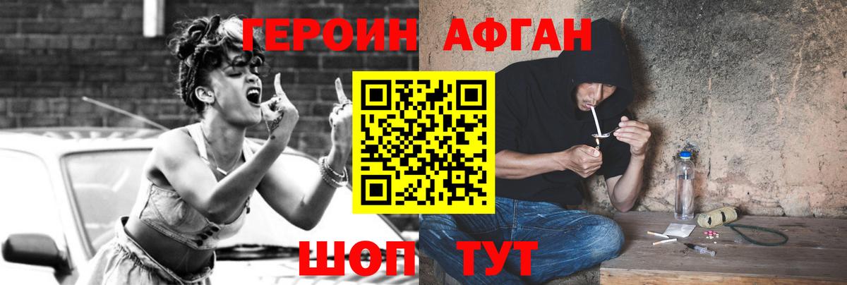 Кунгур  Героин Афган  ГЕРОИН  Вход с VPN 