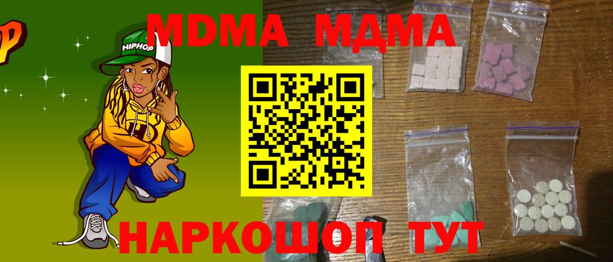 МДМА crystal  МДМА  Кунгур  Вход с VPN  MDMA Molly 